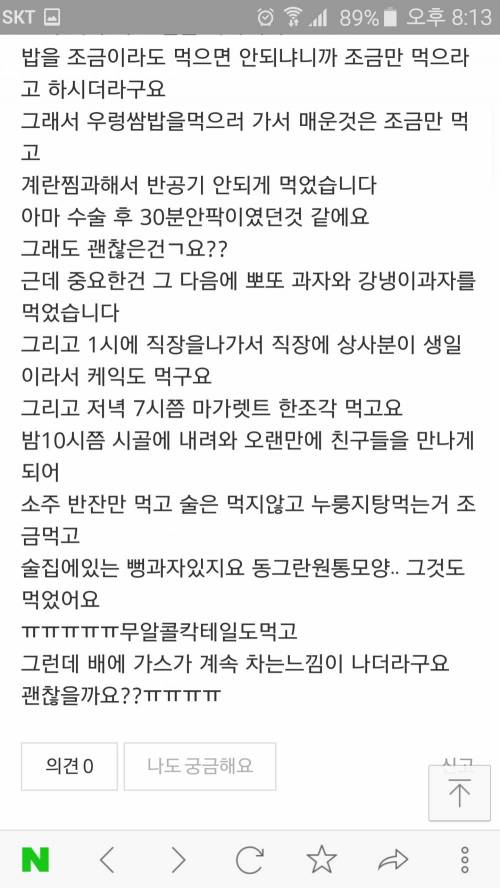 수술 후 조금만 드세요