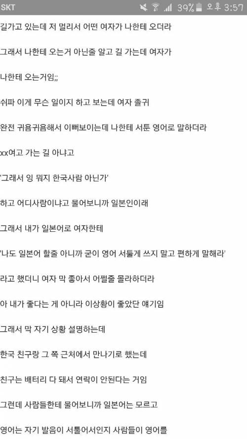 웃대인이 길가다 일본인 만난썰