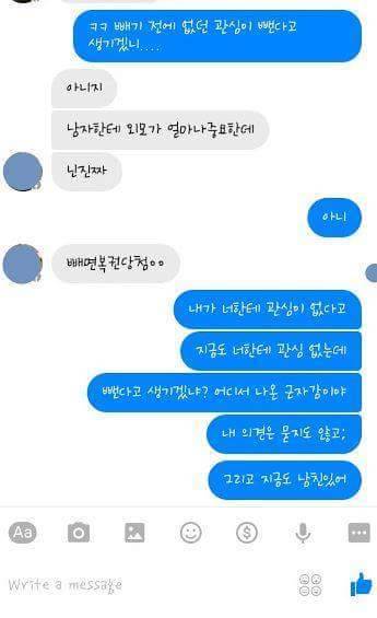 너 살빼면 사귀어줄게