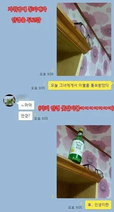 자취방에 친구가 안경을 두고 갔다