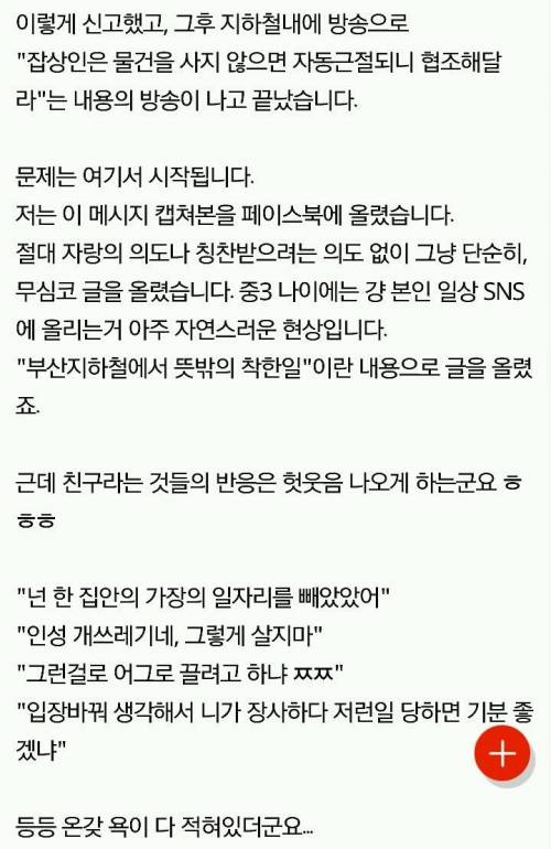 착한 일 하고 욕 먹기.jpg