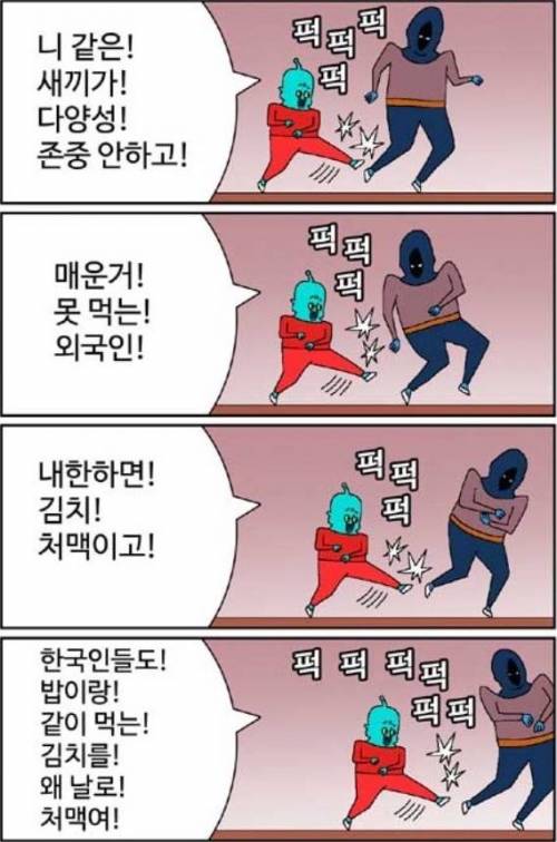 두유노우 김치에 일침.jpg