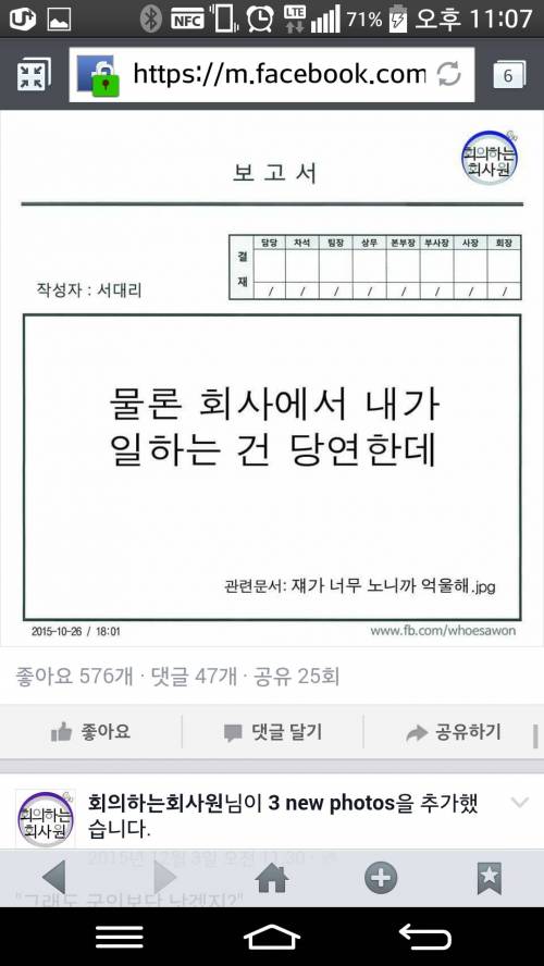 직장인들 공감.jpg