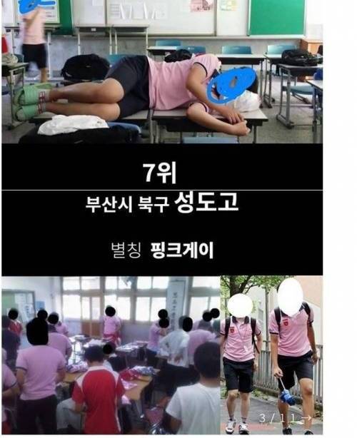 전국에서 가장 안이쁜 교복 Top7