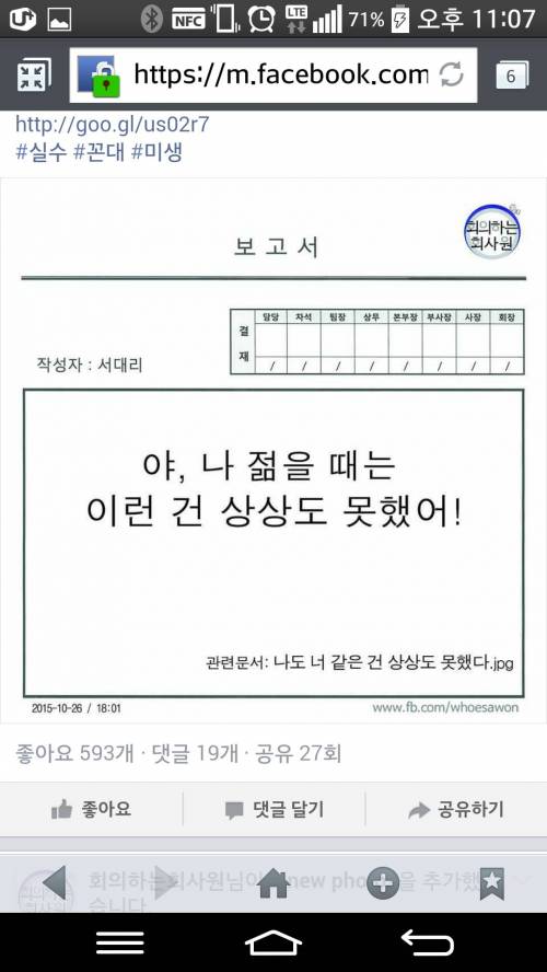 직장인들 공감.jpg