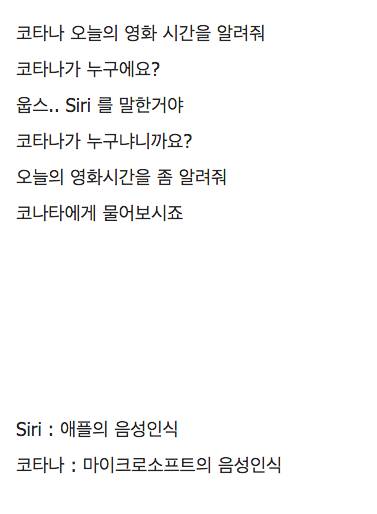 요즘 SIRI 의 수준