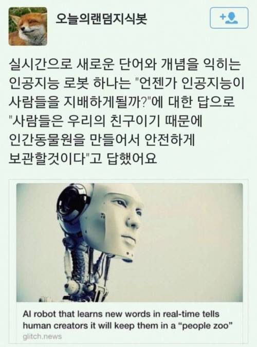 인공지능 로봇의 배려