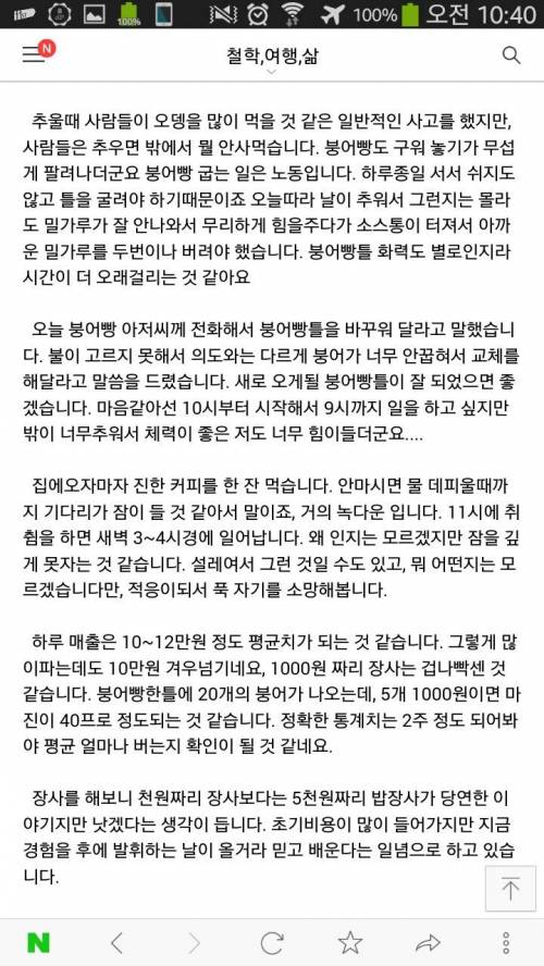 [글스압]붕어빵장사 후기