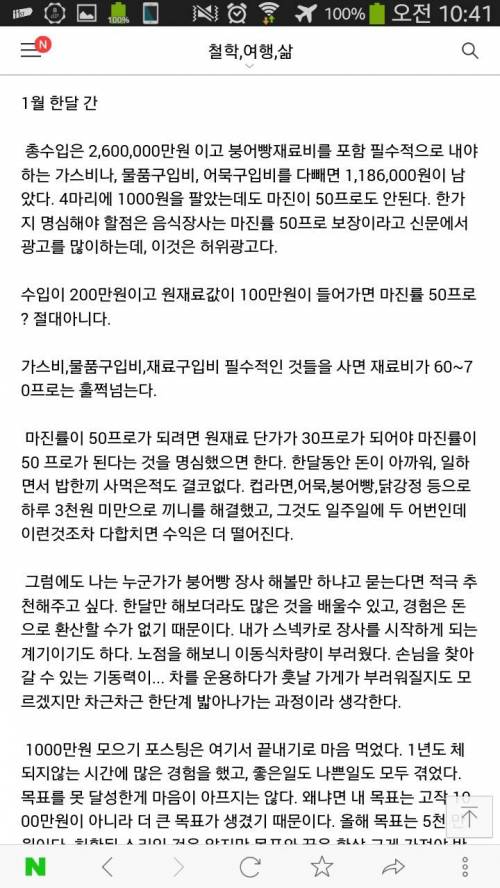 [글스압]붕어빵장사 후기