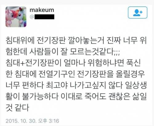 전기장판 위험성.jpg