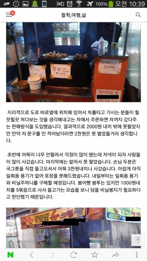 [글스압]붕어빵장사 후기