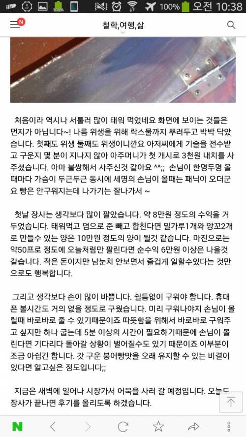 [글스압]붕어빵장사 후기