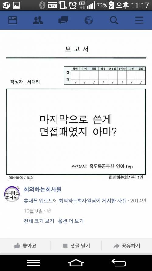 직장인들 공감.jpg