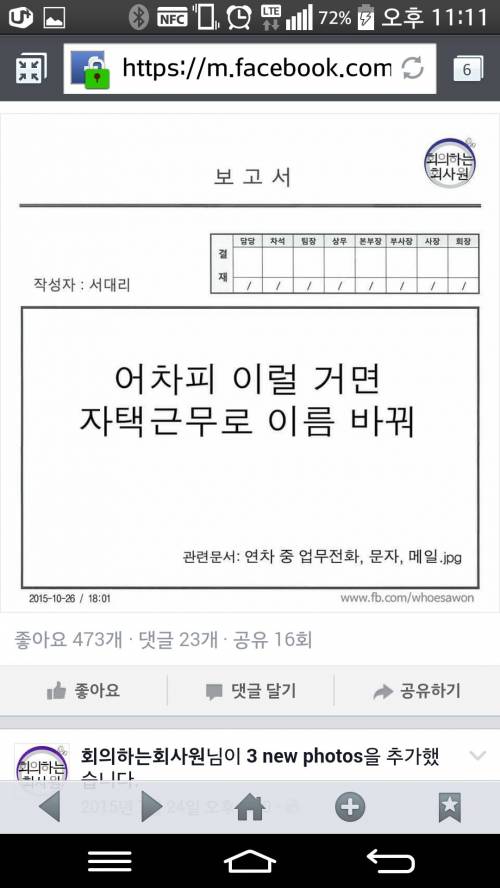 직장인들 공감.jpg