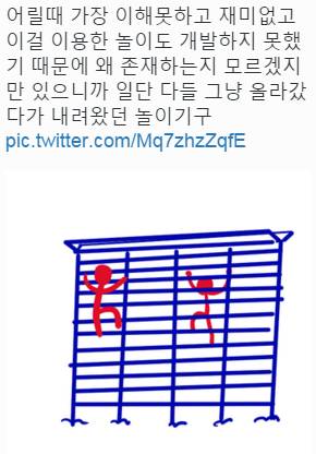 존재 이유가 의문이었던 놀이기구