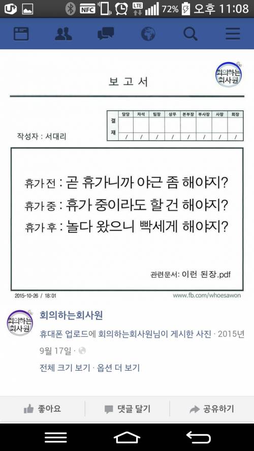 직장인들 공감.jpg