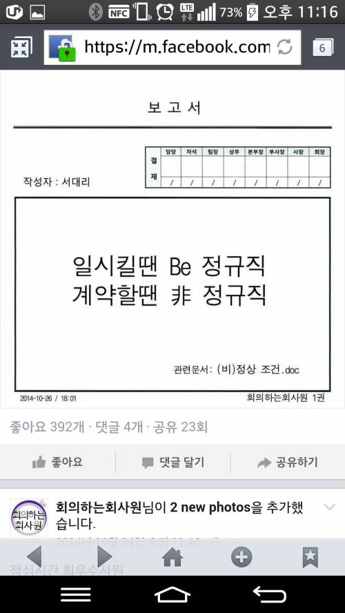 직장인들 공감.jpg