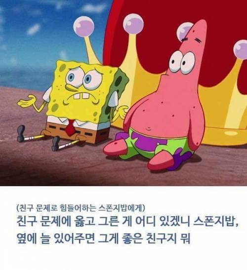 스펀지밥 뚱이 (별가) 명언 레전드