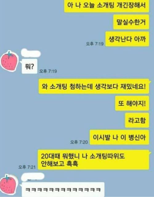 소개팅 처음 해본 여자