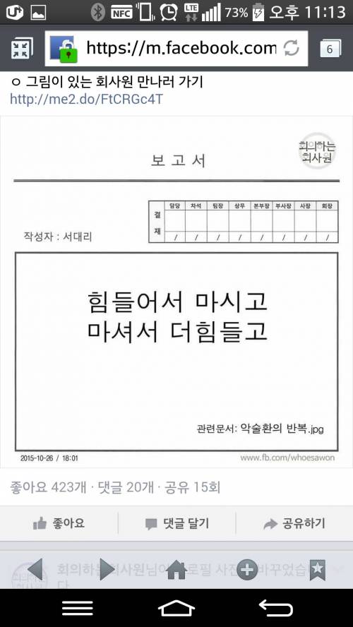 직장인들 공감.jpg