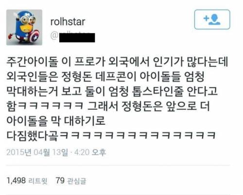 정형돈이 아이돌을 막대하는 이유