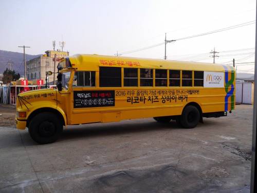 맥도날드 데려다주는 셔틀버스