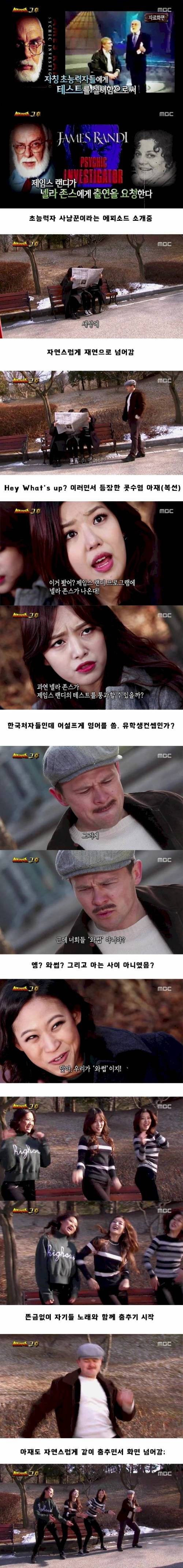 서프라이즈에 나온 걸그룹