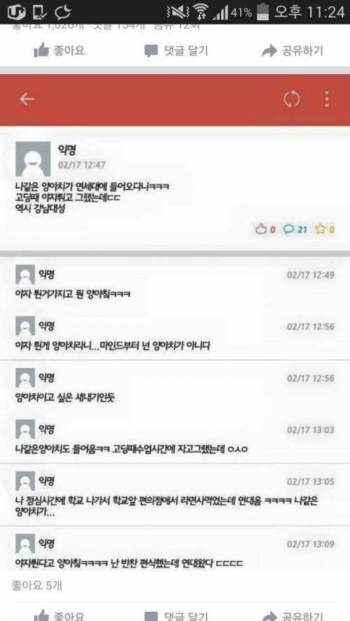 고딩때 양아치였다는 연대생.jpg