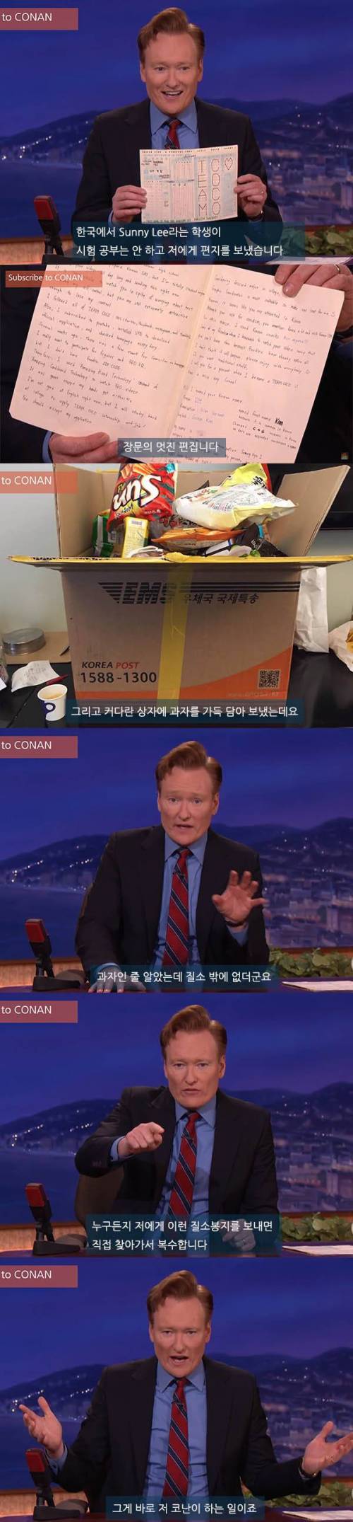 코난이 한국에 오는 이유