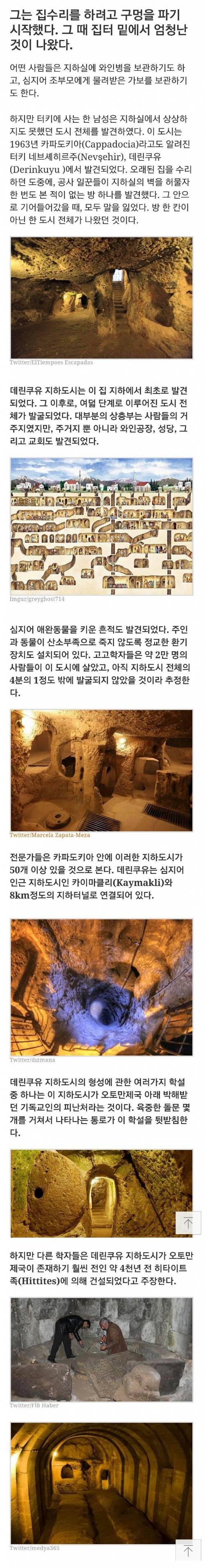 집수리하려다가 지하실에서 발견한 지하 도시