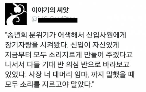 신입사원의 장기자랑