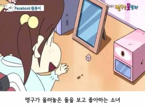 [스압]맹구이야기.jpg