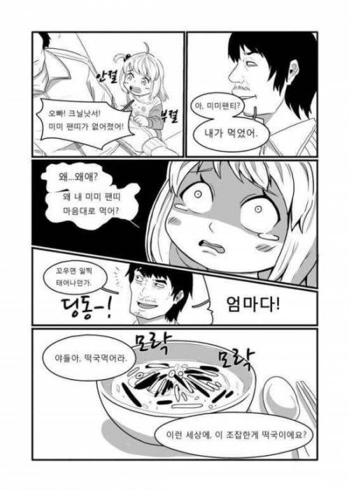 동생한테 새뱃돈받는 만화