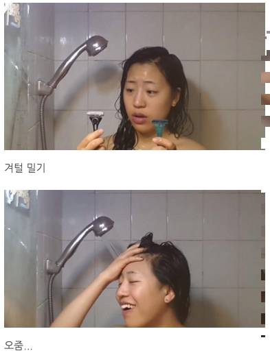 여자들이 샤워할때 할수 있는 거