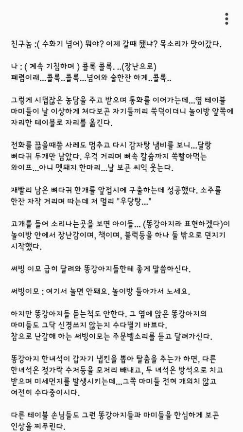 감자탕 집에서 있었던 일