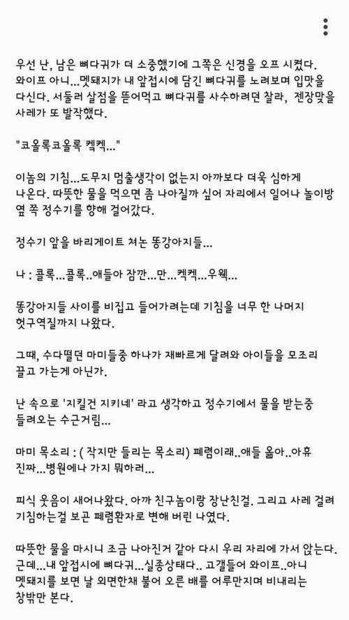 감자탕 집에서 있었던 일