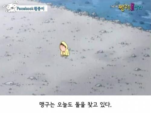 [스압]맹구이야기.jpg