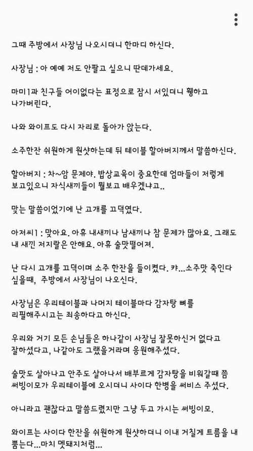 감자탕 집에서 있었던 일