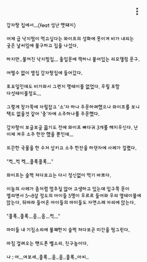 감자탕 집에서 있었던 일