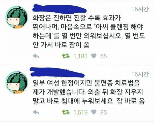 여자 불면증 치료법