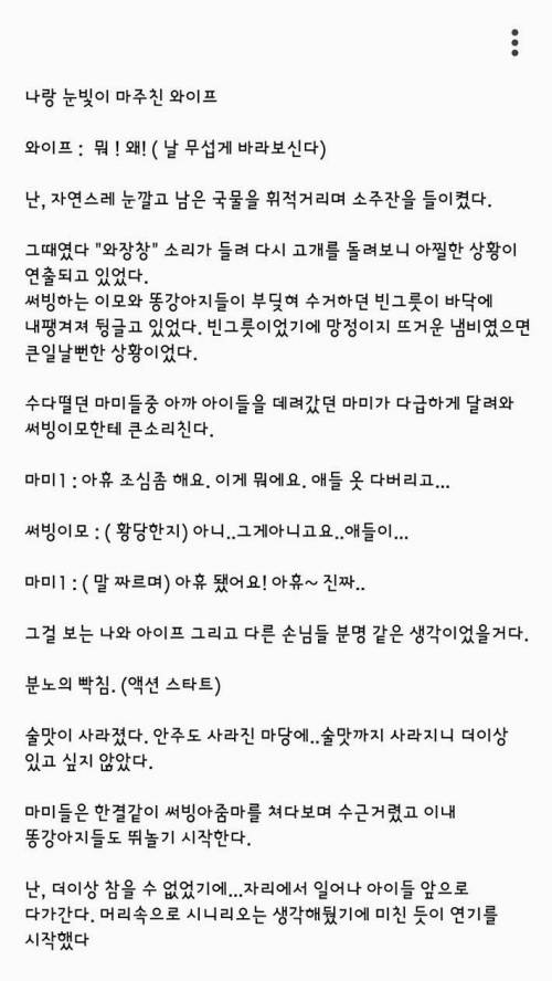 감자탕 집에서 있었던 일