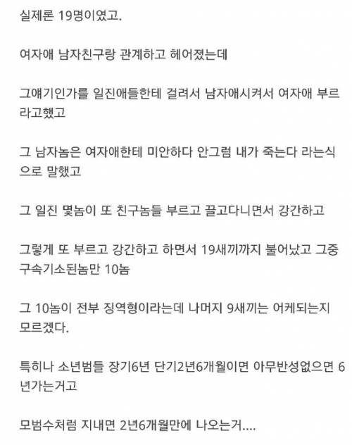 천안 여중생 집단성폭행 전말