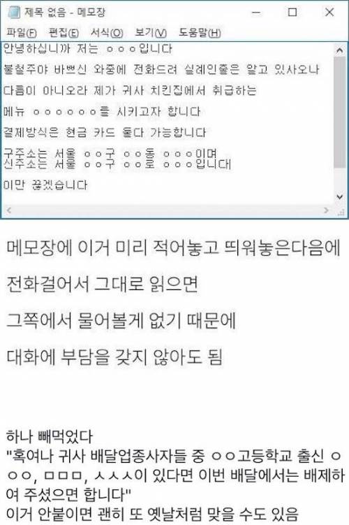 소심남을 위한 치킨 주문 꿀팁