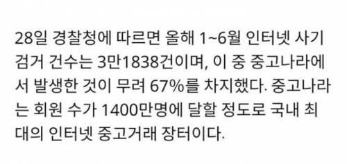 국내 인터넷 사기사건의 67%를 차지하는 곳