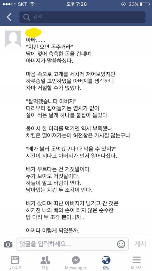 [감성주의]아버지와 치킨