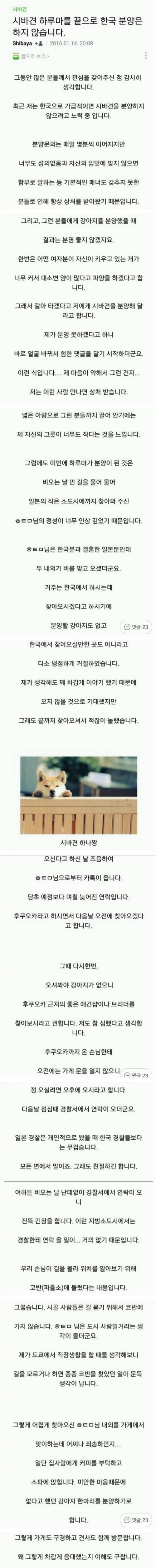 이제 한국으로의 시바견 분양은 하지 않습니다.