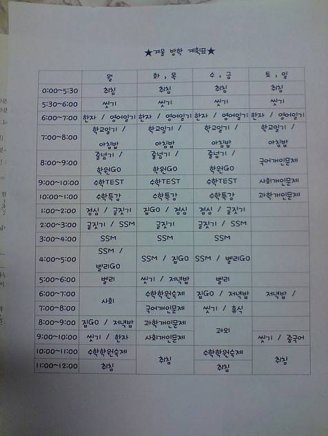 부모가 짜준 초등학생 자녀 생활계획표