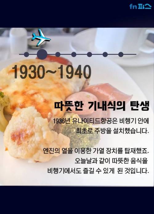 기내식의 역사.jpg