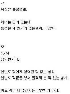 처녀는 인기있는데 동정은 왜 인기가 없는걸까?