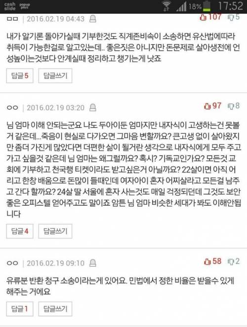 투병중인엄마가 재산을 다 기부할거래요